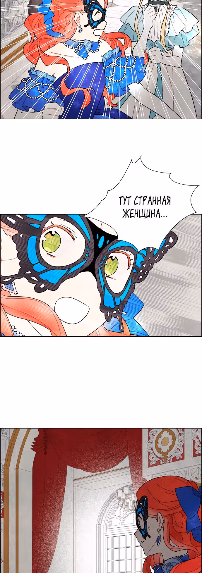 Я та, кто украла первую ночь главного героя — Том 2 · Глава 60, страница 4