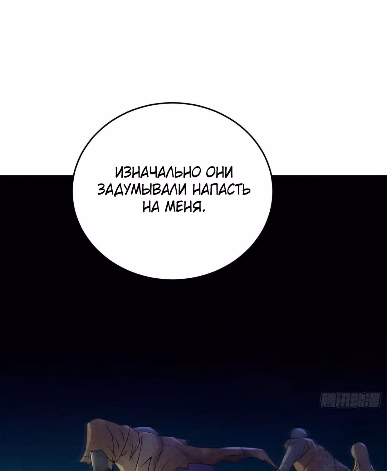 Поднятие уровня в постапокалиптическом мире — Том 1 · Глава 94, страница 17