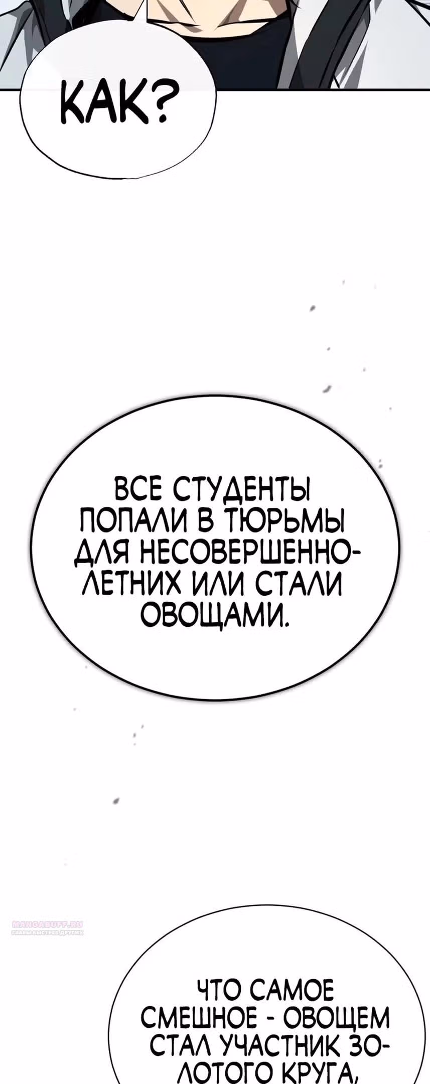 Дьявол возвращается в школьные годы — Том 1 · Глава 57, страница 4
