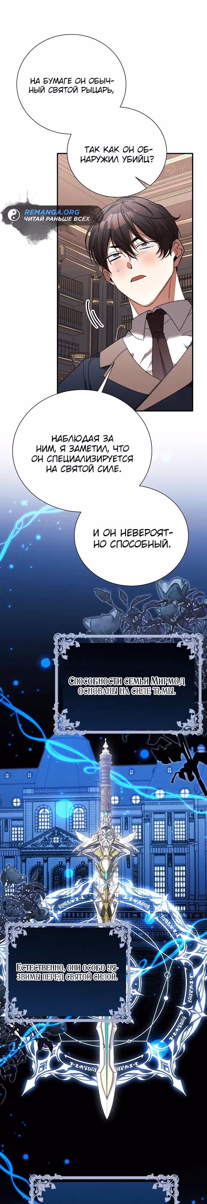 Я защищу своего отца-тирана! — Том 1 · Глава 26, страница 8