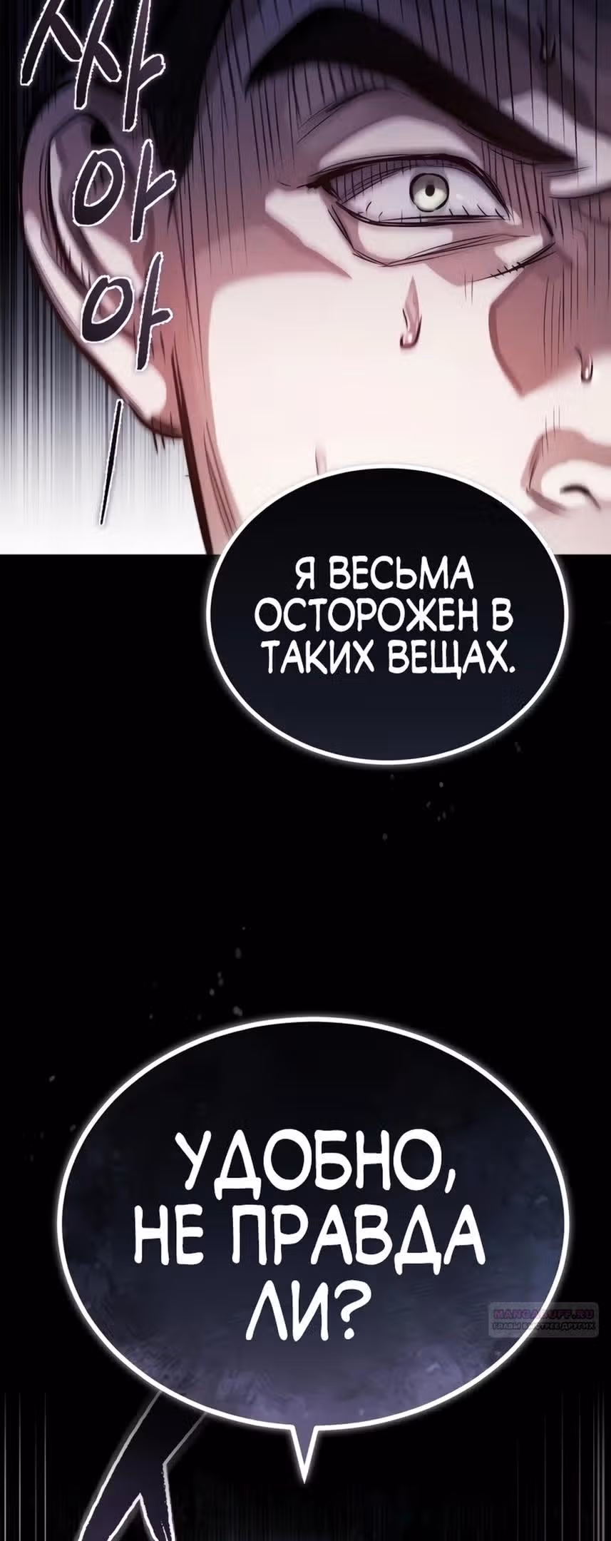 Дьявол возвращается в школьные годы — Том 1 · Глава 56, страница 2