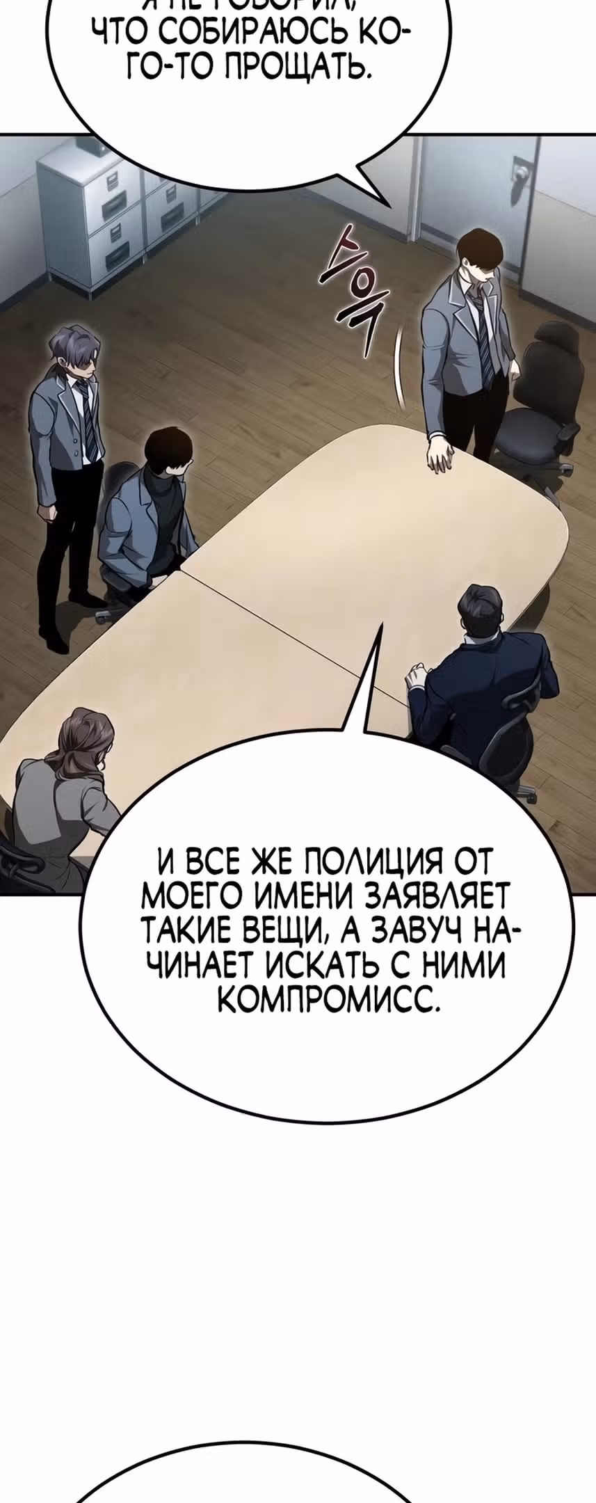 Дьявол возвращается в школьные годы — Том 1 · Глава 56, страница 23