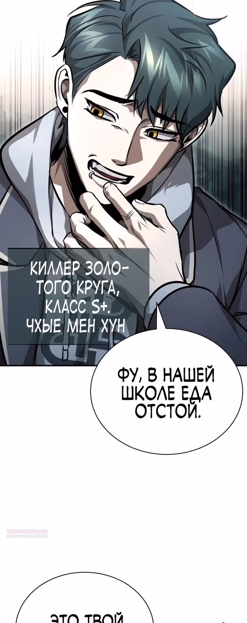Дьявол возвращается в школьные годы — Том 1 · Глава 56, страница 78