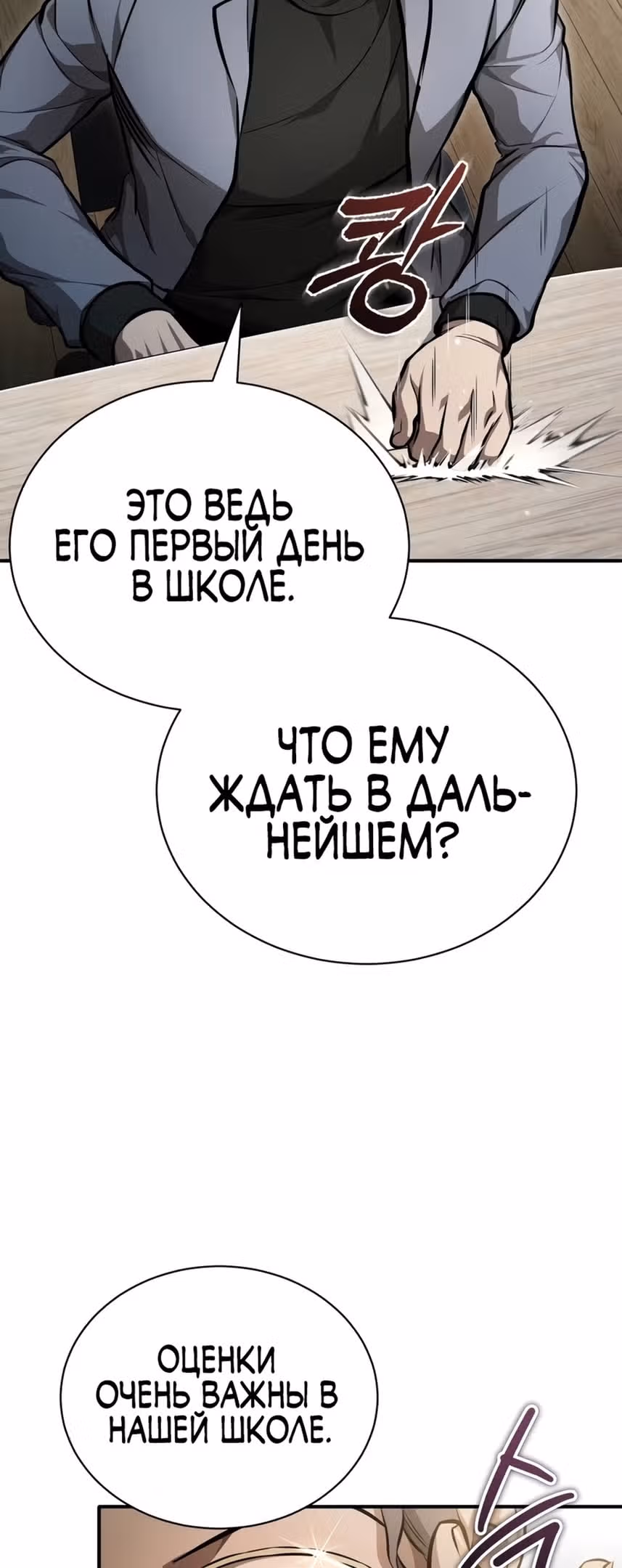 Дьявол возвращается в школьные годы — Том 1 · Глава 56, страница 9