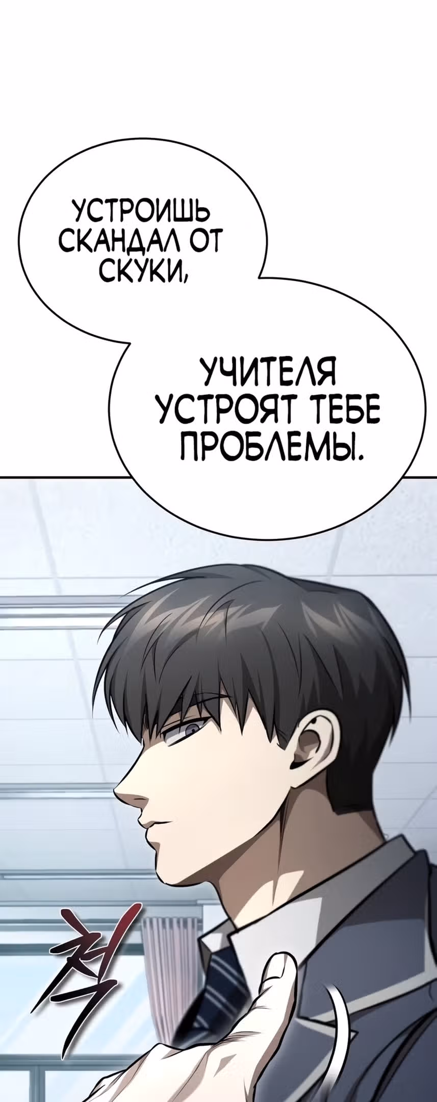 Дьявол возвращается в школьные годы — Том 1 · Глава 56, страница 81