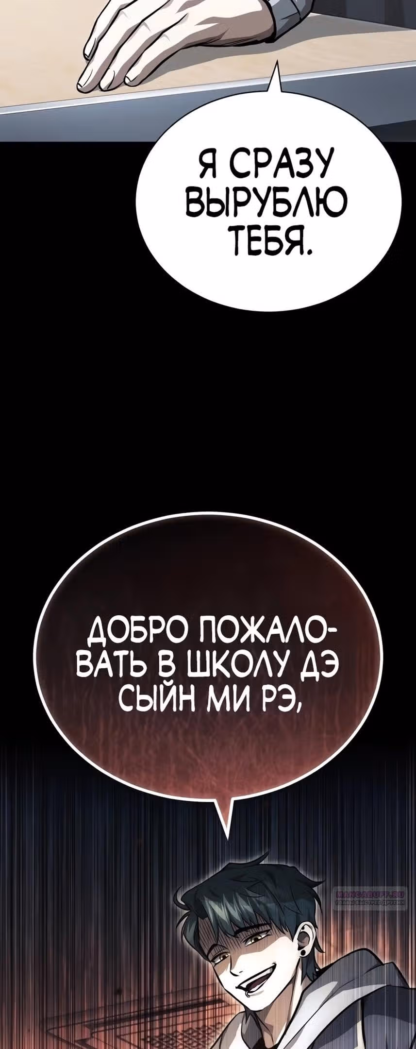 Дьявол возвращается в школьные годы — Том 1 · Глава 56, страница 84