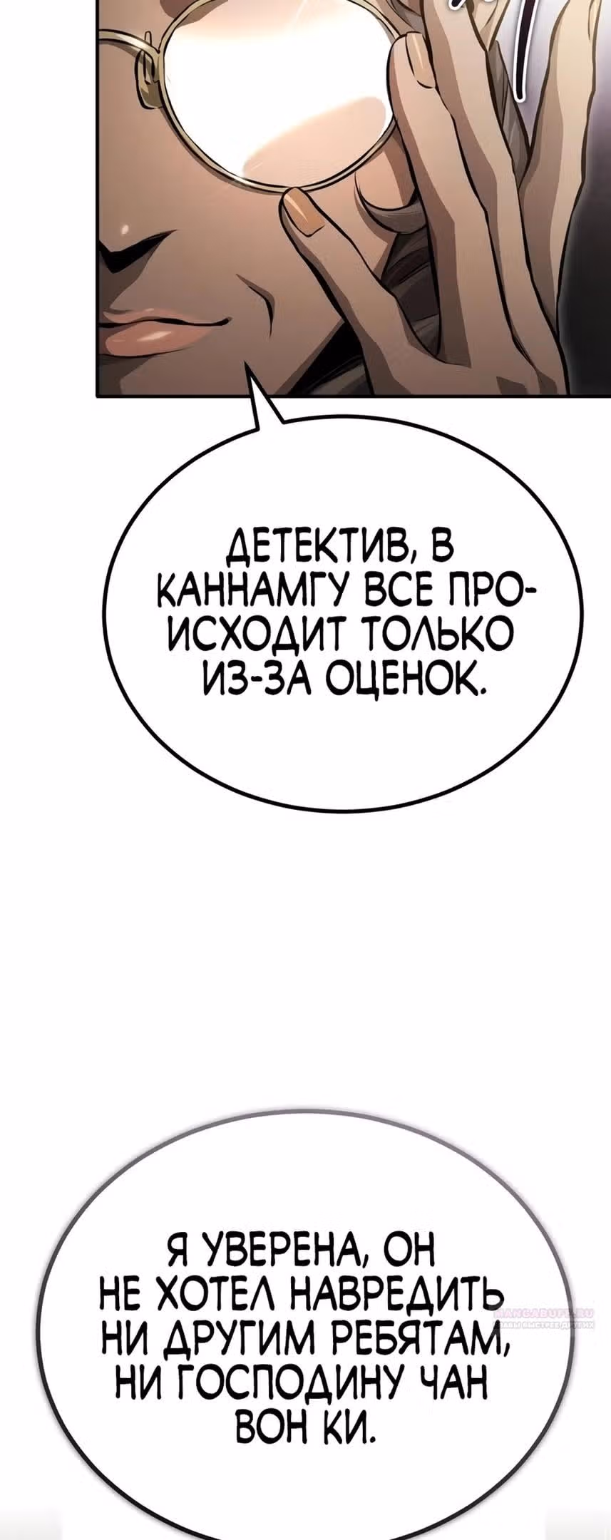 Дьявол возвращается в школьные годы — Том 1 · Глава 56, страница 10