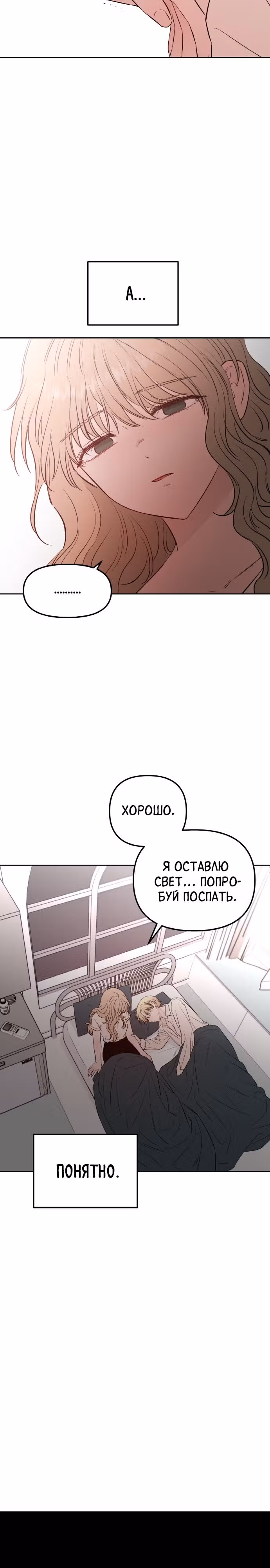 Кровь и бабочки — Том 1 · Глава 83, страница 27