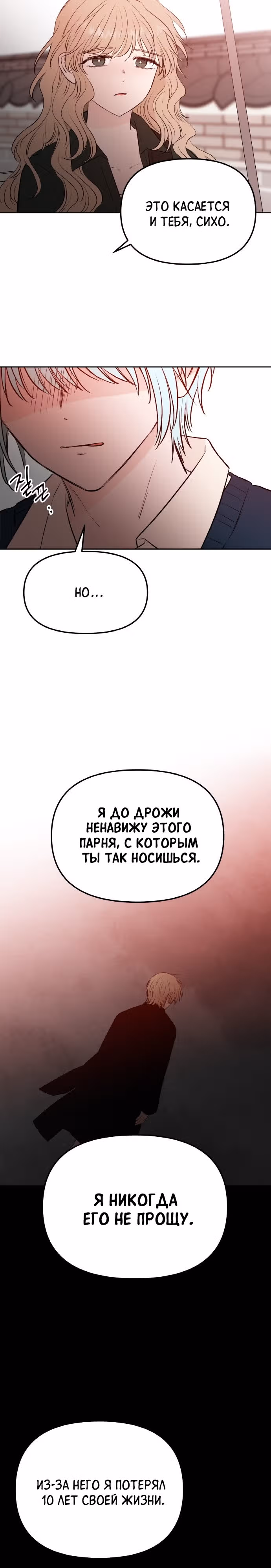 Кровь и бабочки — Том 1 · Глава 83, страница 4
