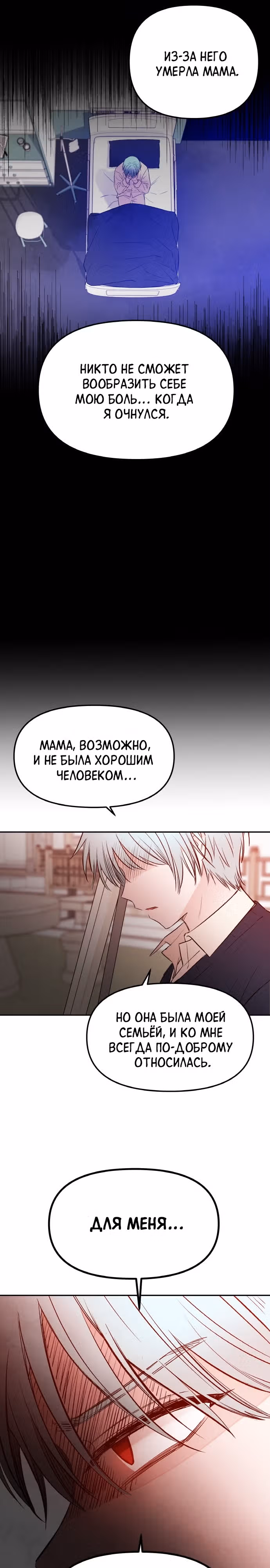 Кровь и бабочки — Том 1 · Глава 83, страница 5