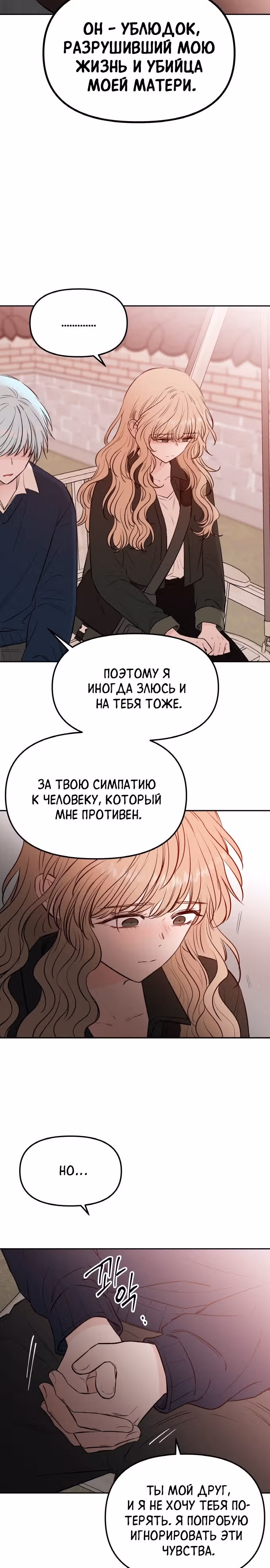Кровь и бабочки — Том 1 · Глава 83, страница 6
