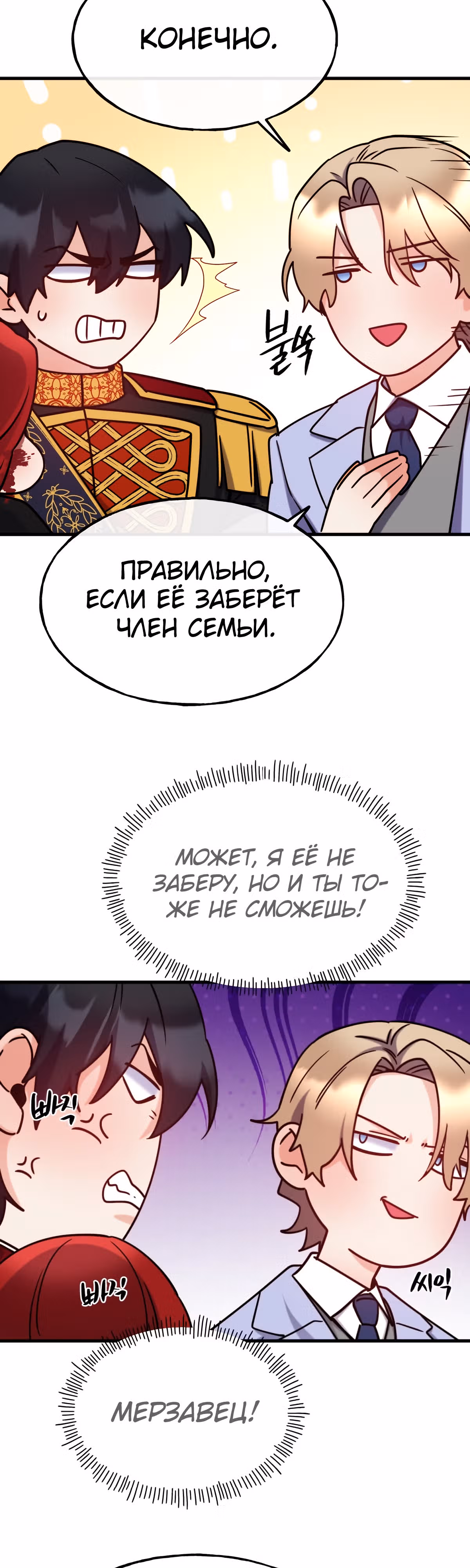 Злодейкой может стать любая! — Том 1 · Глава 87, страница 11