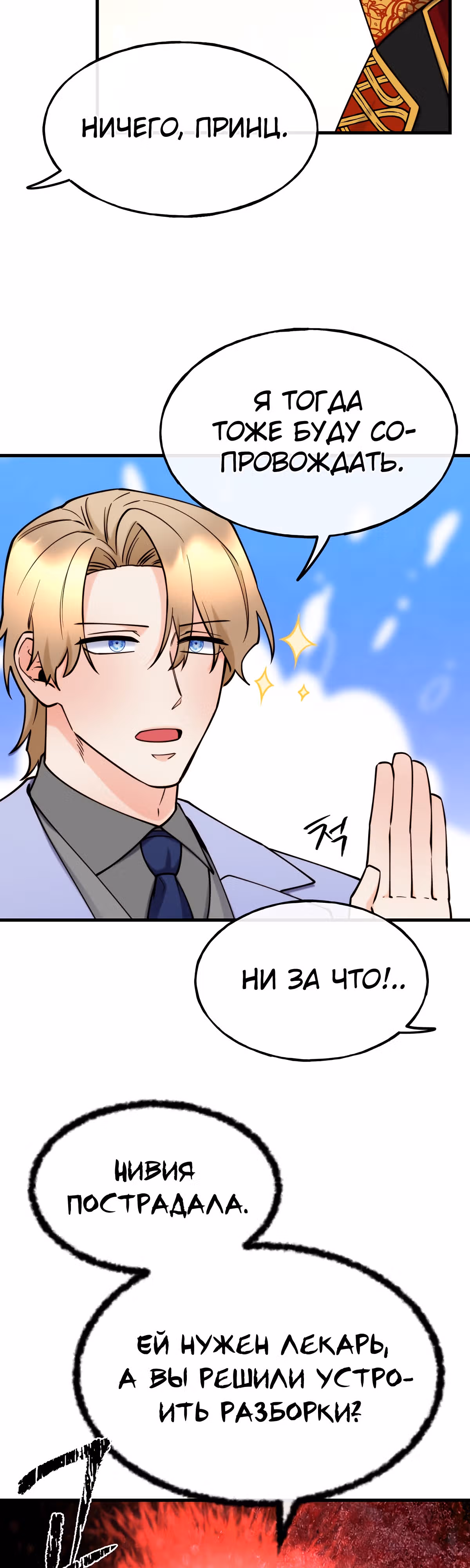 Злодейкой может стать любая! — Том 1 · Глава 87, страница 13