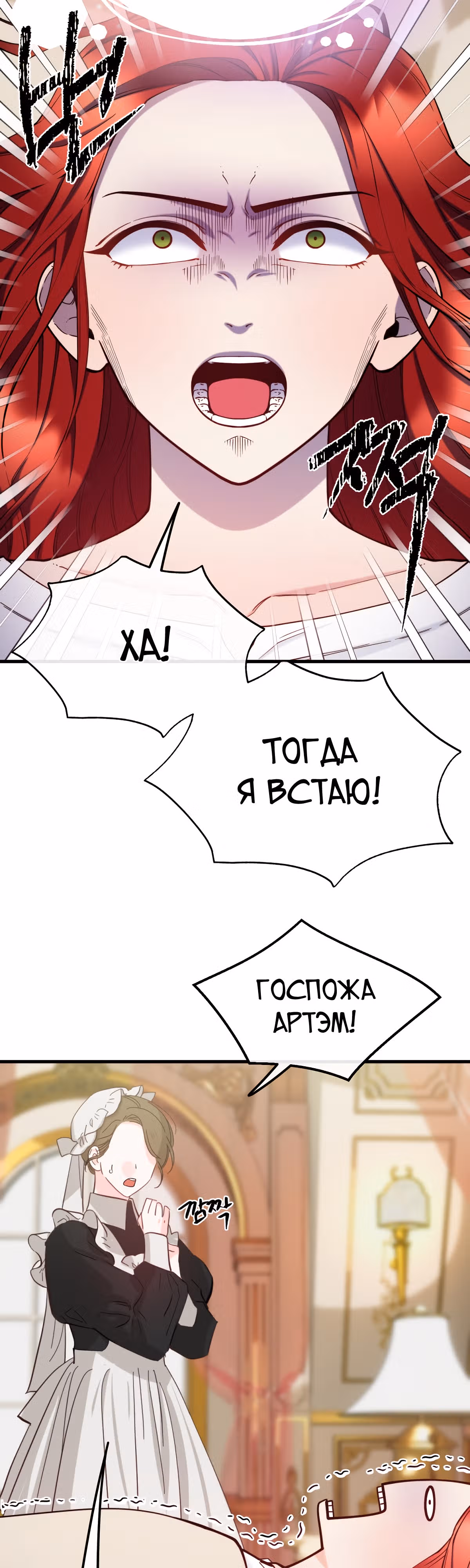 Злодейкой может стать любая! — Том 1 · Глава 87, страница 20
