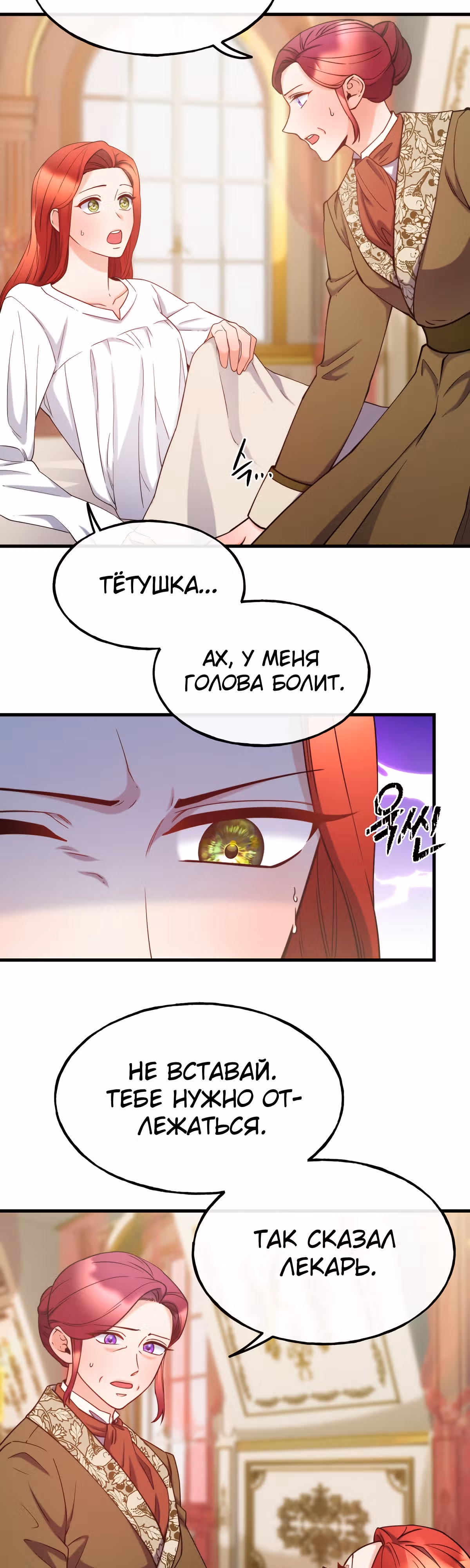 Злодейкой может стать любая! — Том 1 · Глава 87, страница 22