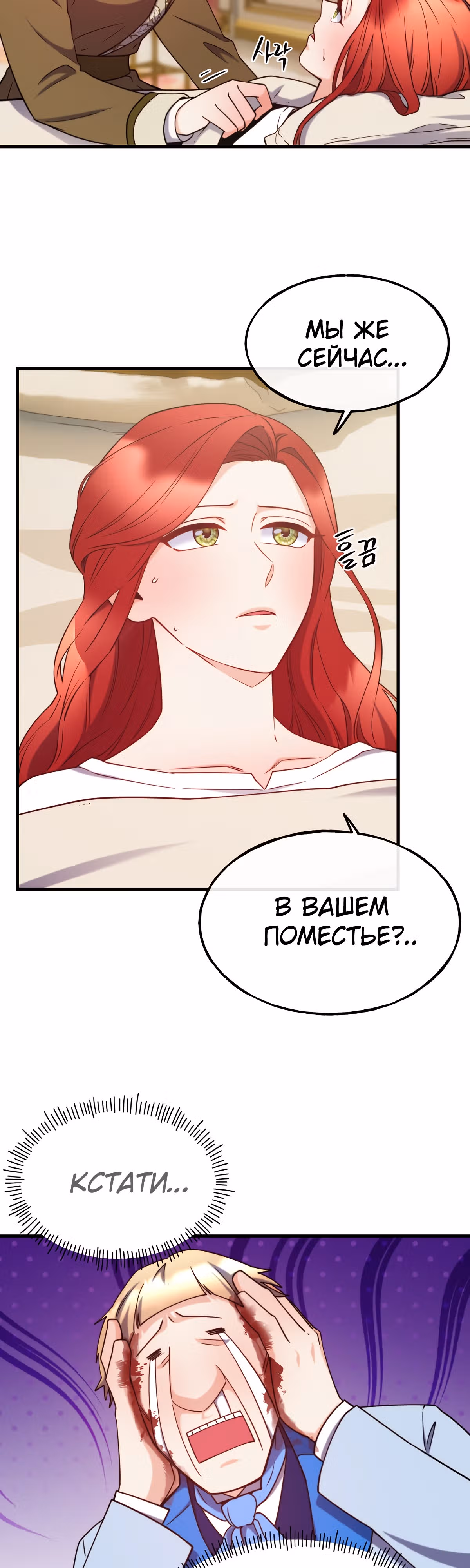 Злодейкой может стать любая! — Том 1 · Глава 87, страница 23
