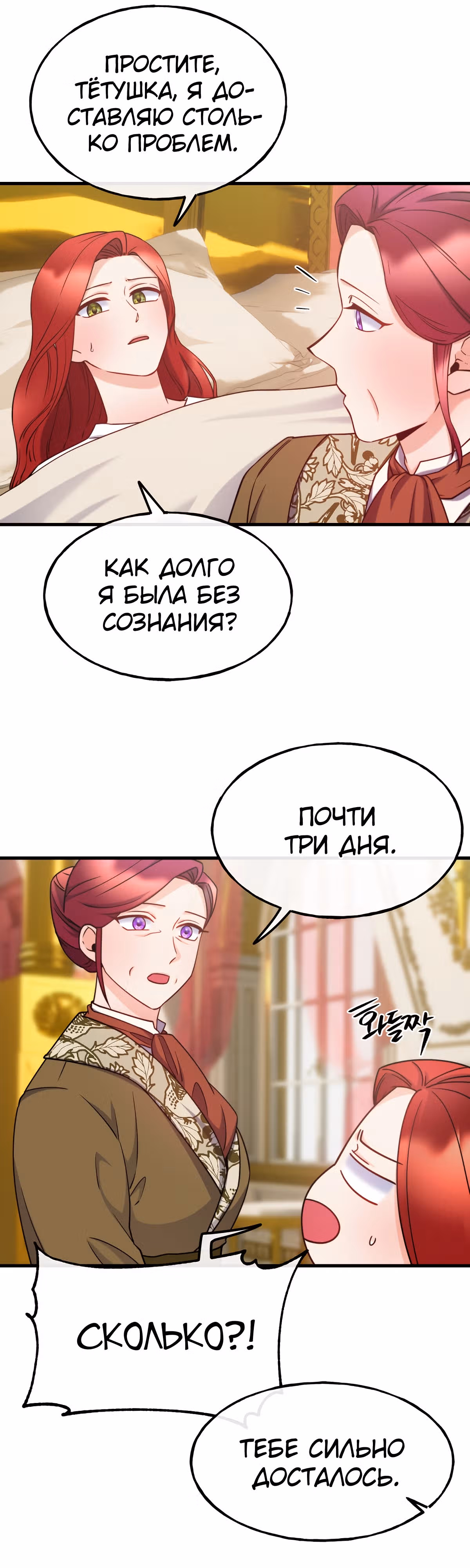 Злодейкой может стать любая! — Том 1 · Глава 87, страница 25
