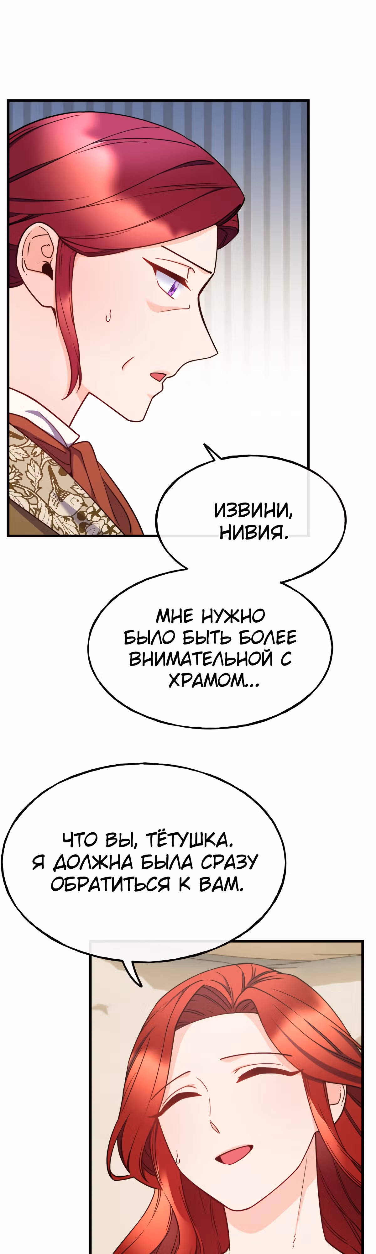 Злодейкой может стать любая! — Том 1 · Глава 87, страница 26