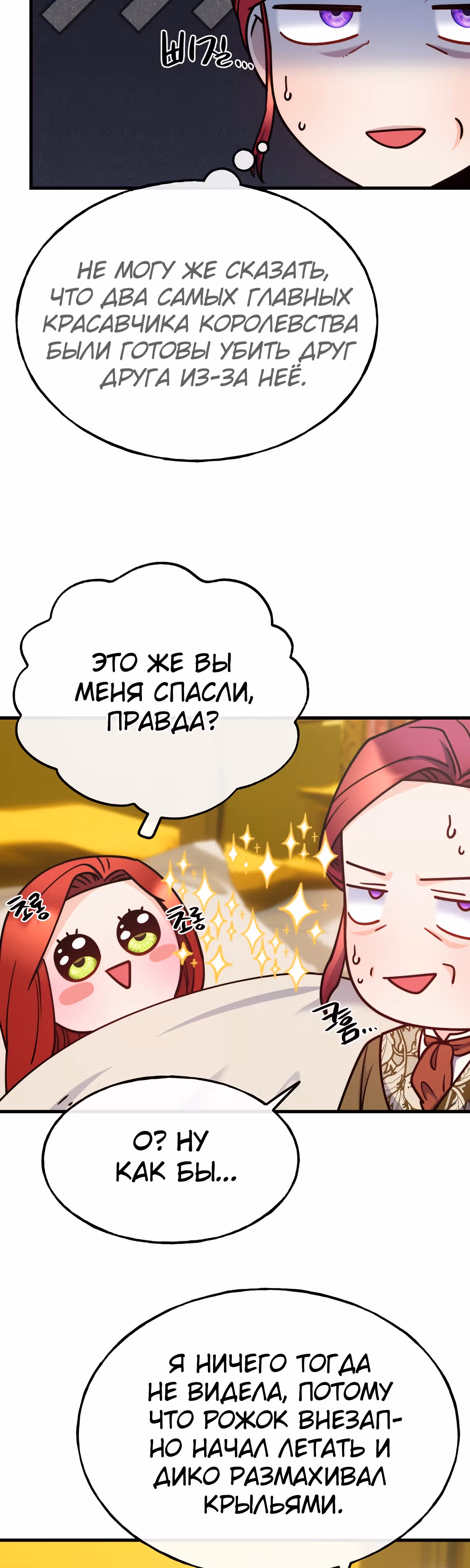 Злодейкой может стать любая! — Том 1 · Глава 87, страница 28