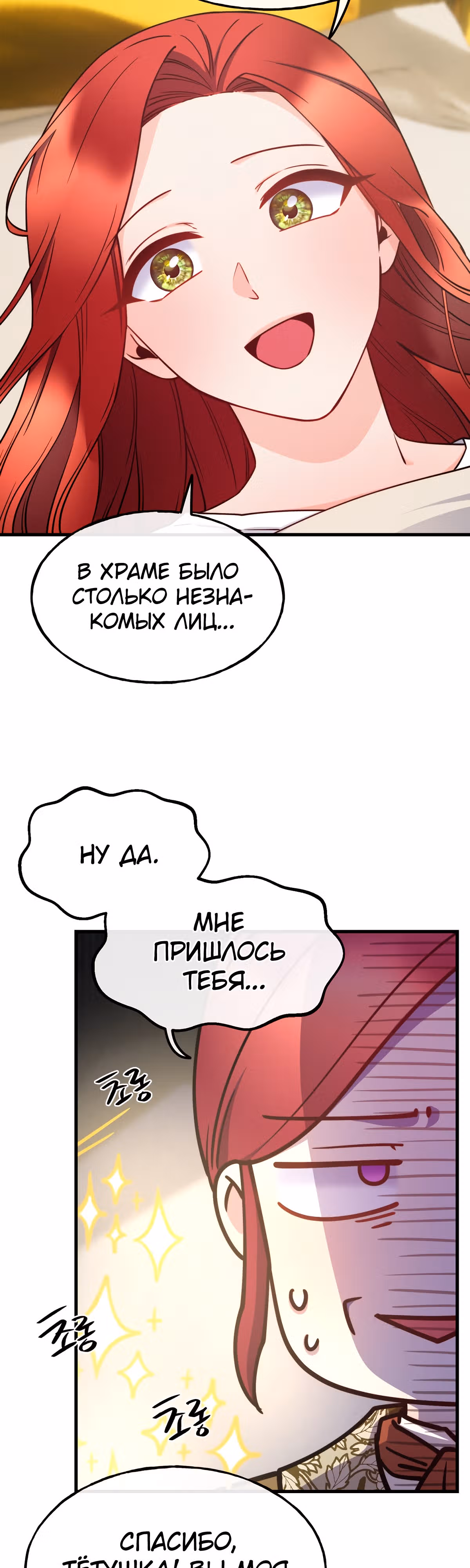 Злодейкой может стать любая! — Том 1 · Глава 87, страница 29