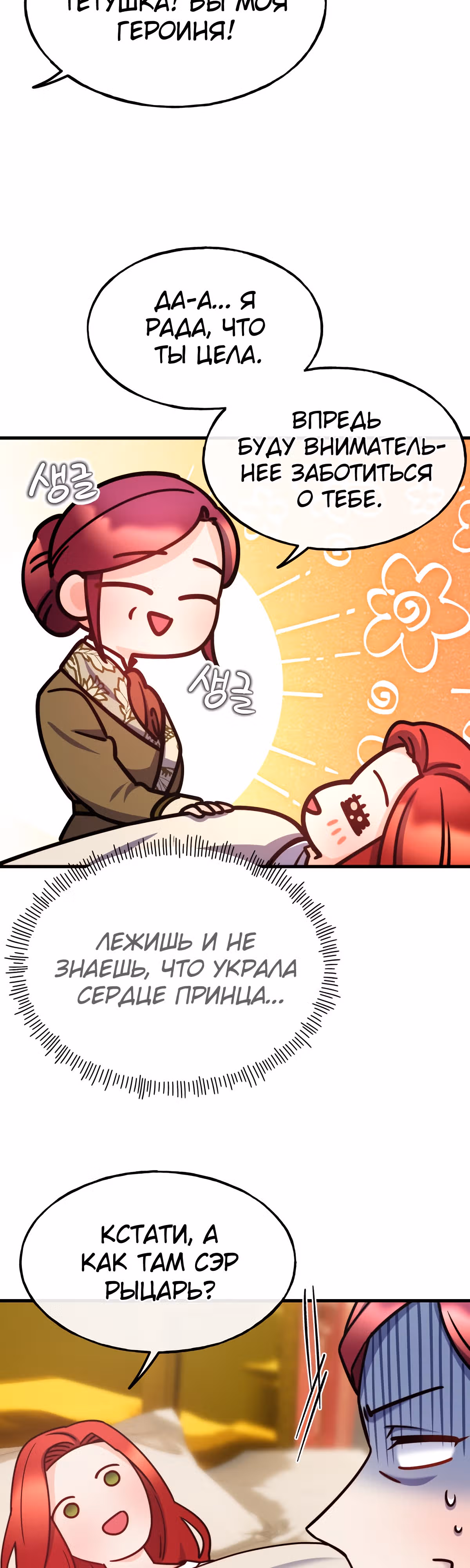 Злодейкой может стать любая! — Том 1 · Глава 87, страница 30