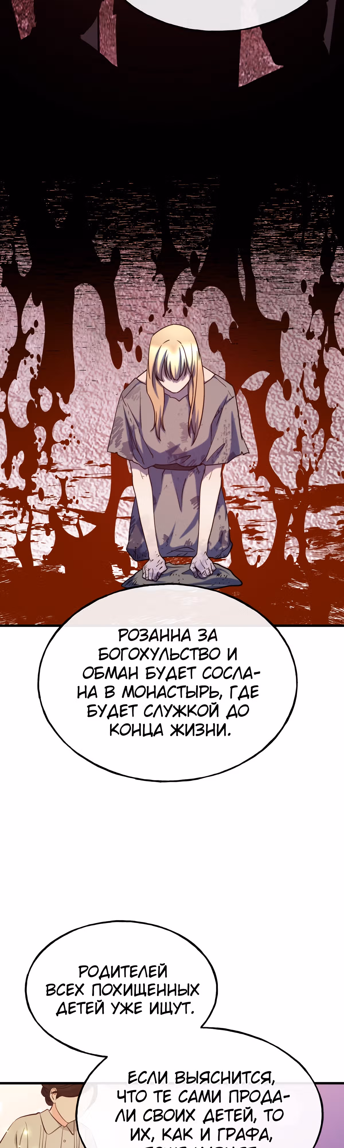 Злодейкой может стать любая! — Том 1 · Глава 87, страница 35