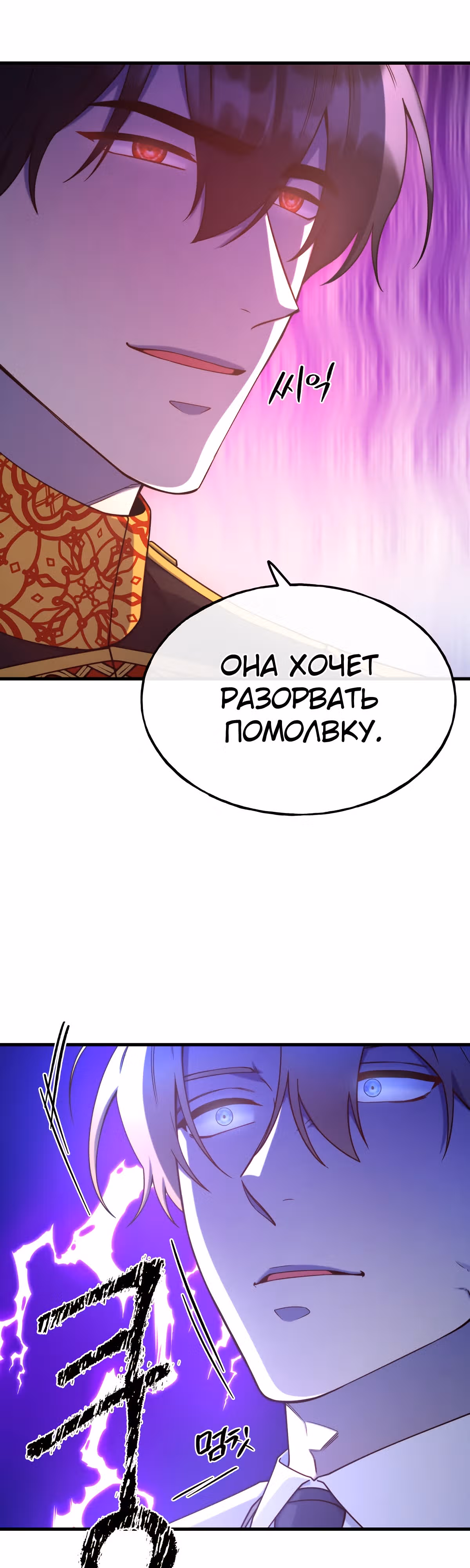 Злодейкой может стать любая! — Том 1 · Глава 87, страница 9