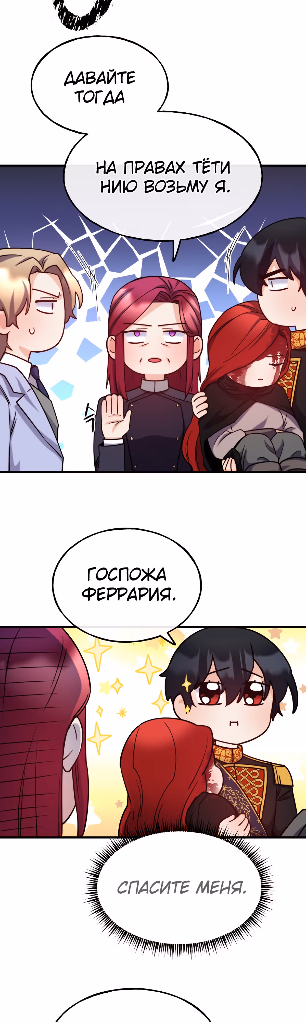 Злодейкой может стать любая! — Том 1 · Глава 87, страница 10
