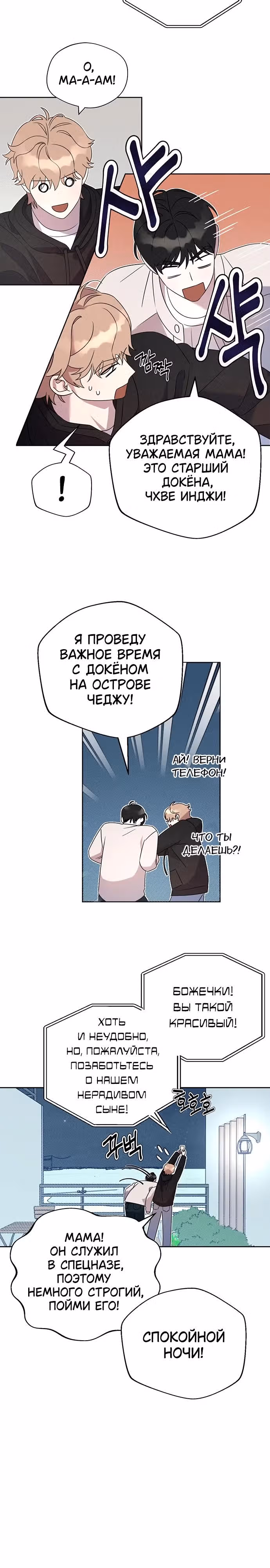 Прожарка любви — Том 1 · Глава 6, страница 15