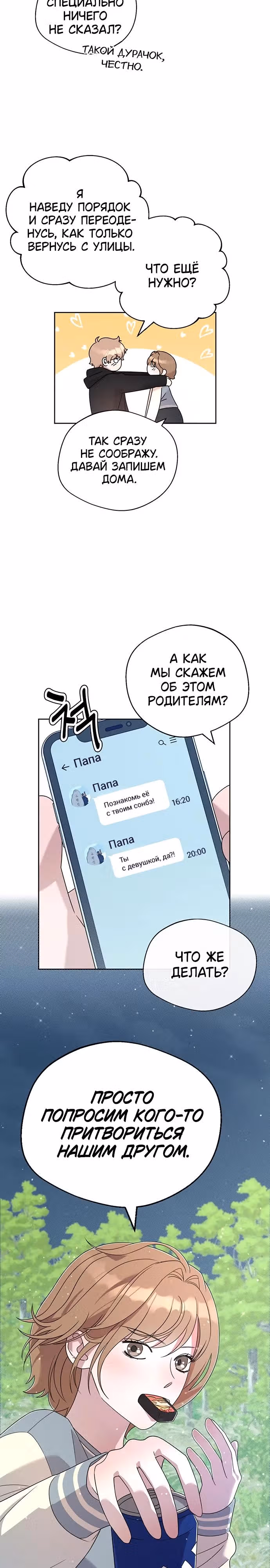 Прожарка любви — Том 1 · Глава 6, страница 3