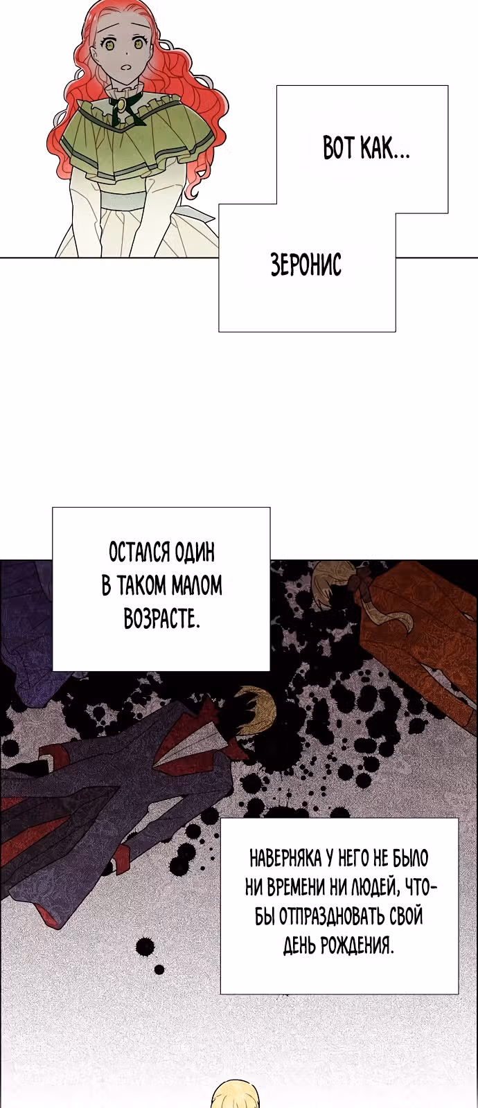 Я та, кто украла первую ночь главного героя — Том 2 · Глава 61, страница 43
