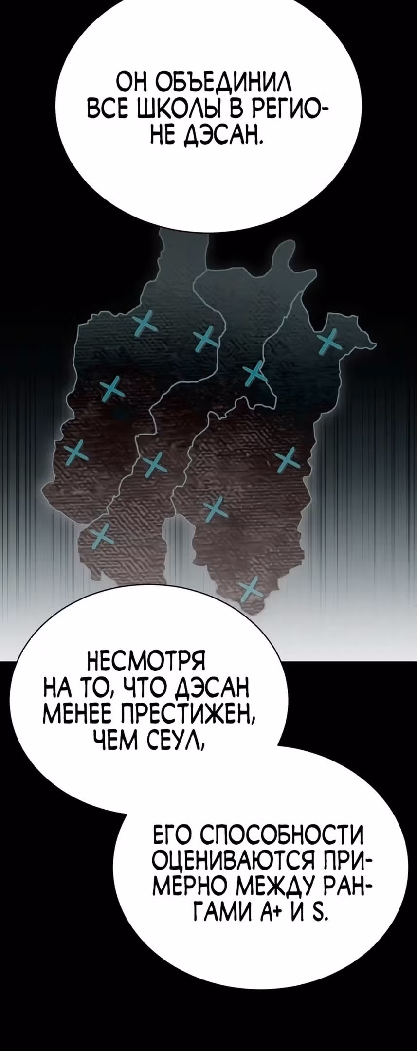 Дьявол возвращается в школьные годы — Том 1 · Глава 55, страница 3