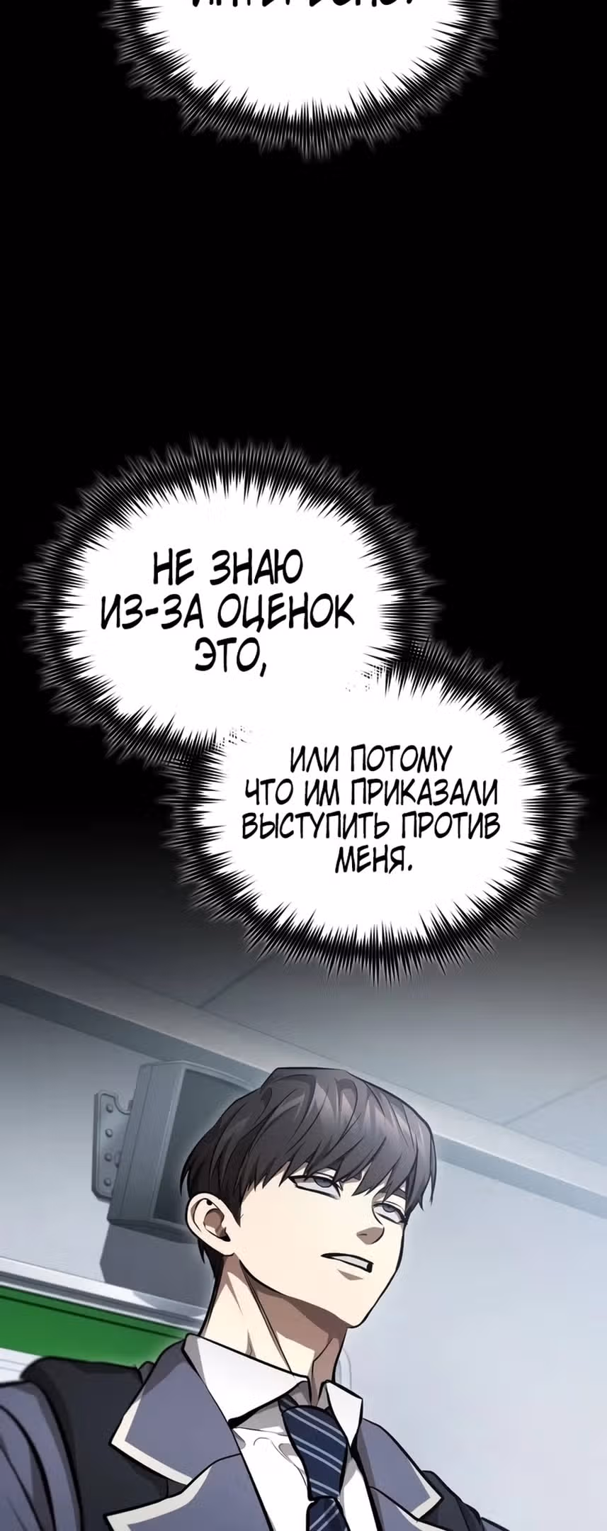 Дьявол возвращается в школьные годы — Том 1 · Глава 55, страница 33