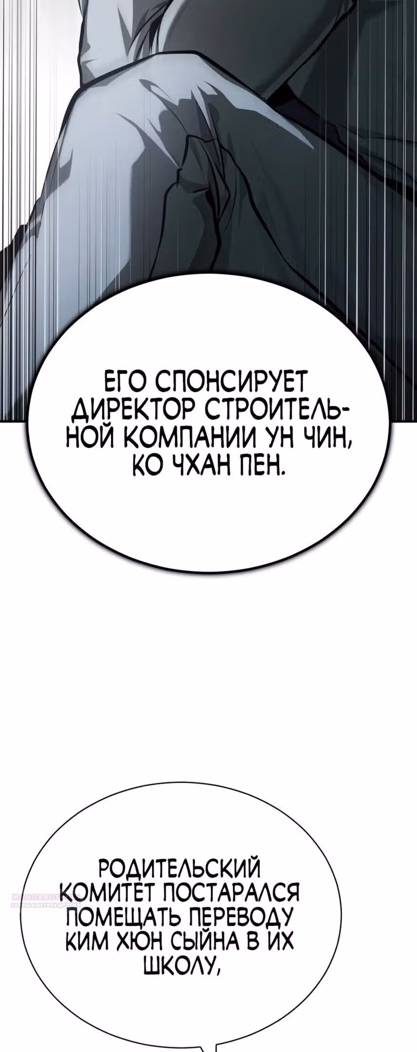 Дьявол возвращается в школьные годы — Том 1 · Глава 55, страница 6