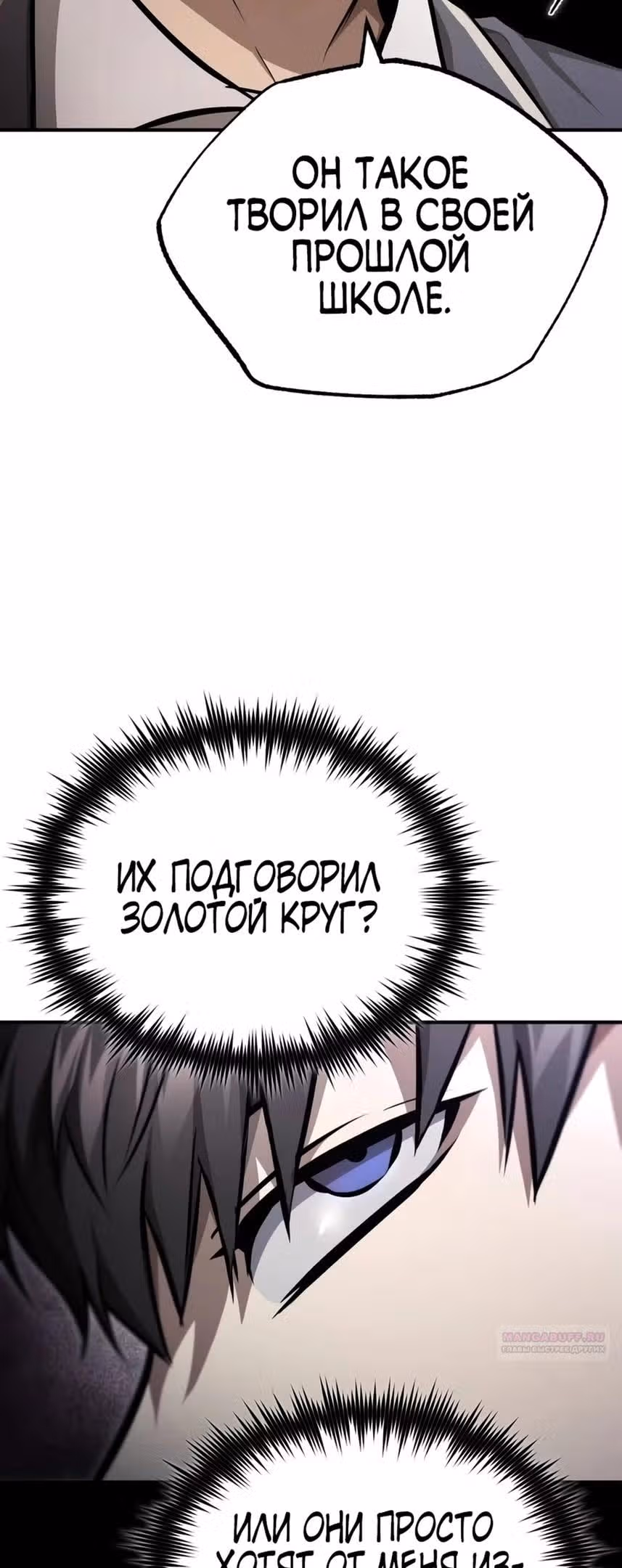 Дьявол возвращается в школьные годы — Том 1 · Глава 55, страница 66