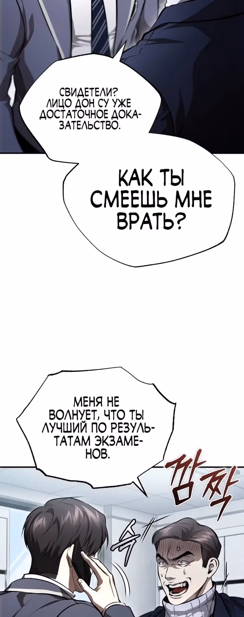 Дьявол возвращается в школьные годы — Том 1 · Глава 55, страница 73