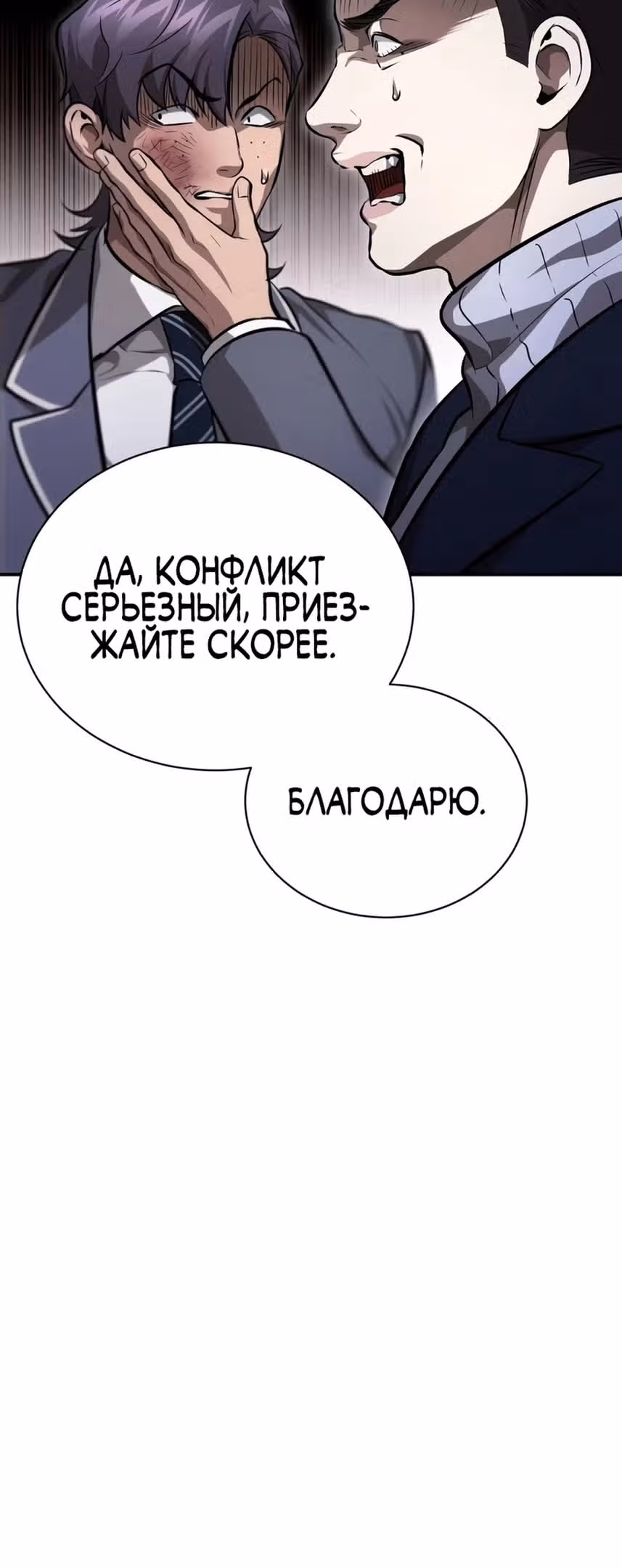 Дьявол возвращается в школьные годы — Том 1 · Глава 55, страница 75