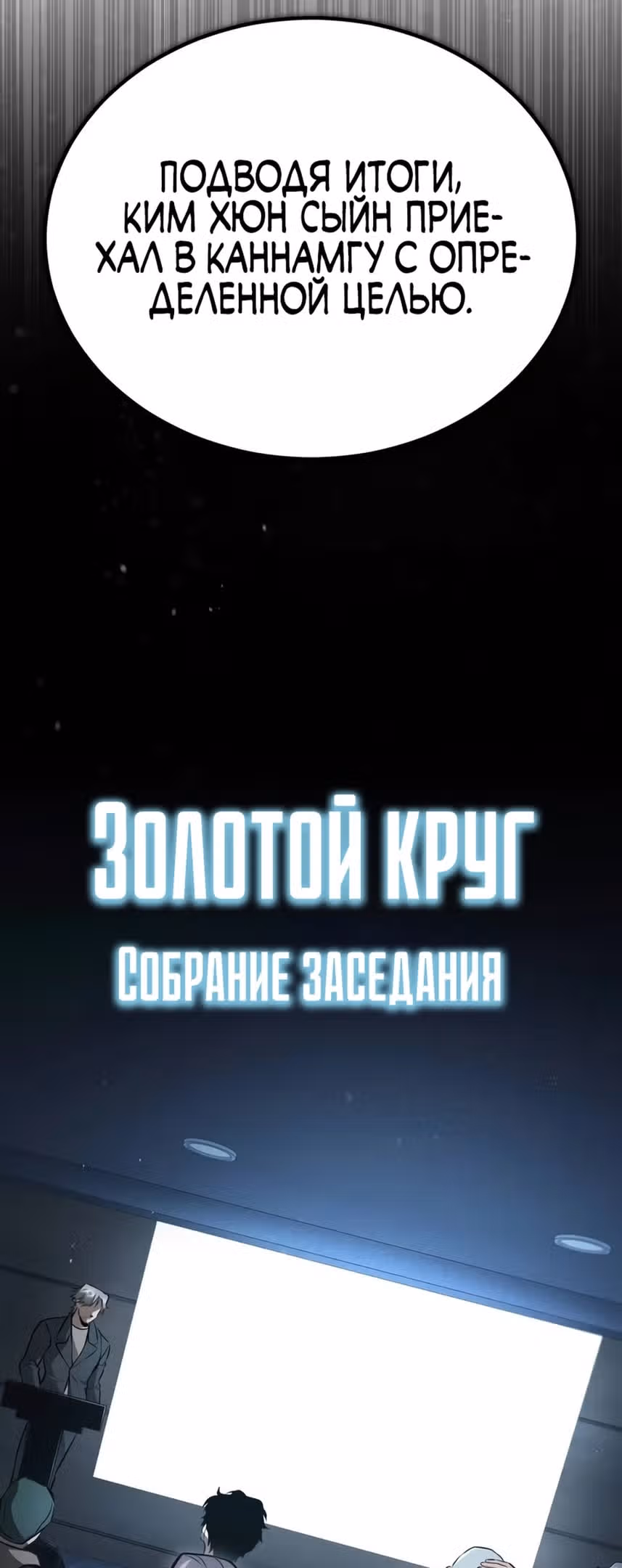 Дьявол возвращается в школьные годы — Том 1 · Глава 55, страница 9