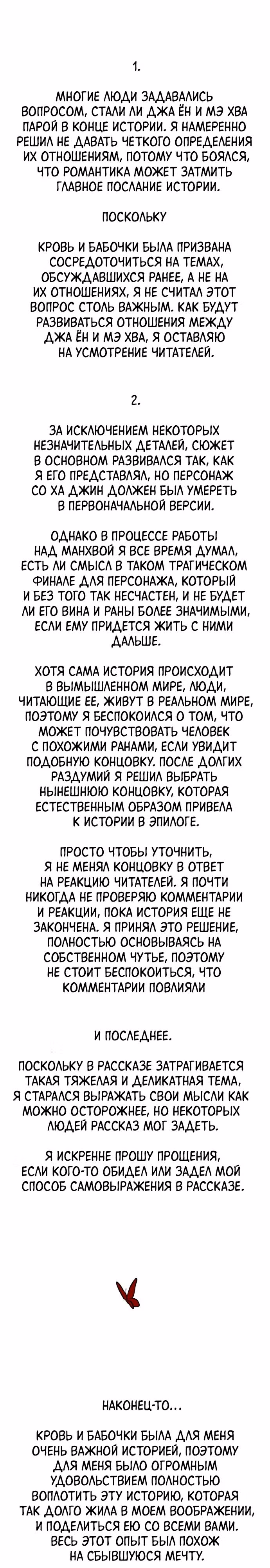 Кровь и бабочки — Том 1 · Глава 84, страница 3