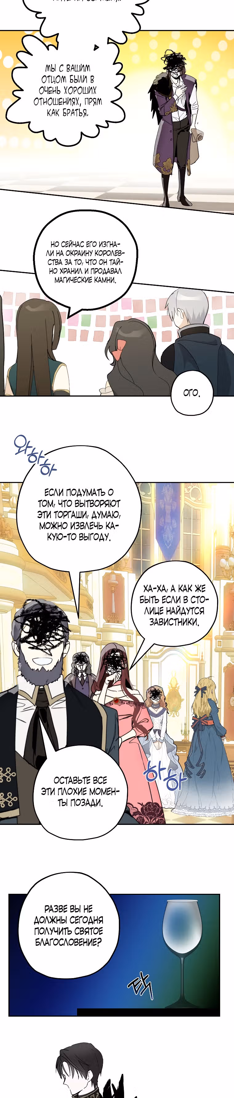 Ложное признание — Том 2 · Глава 59, страница 16