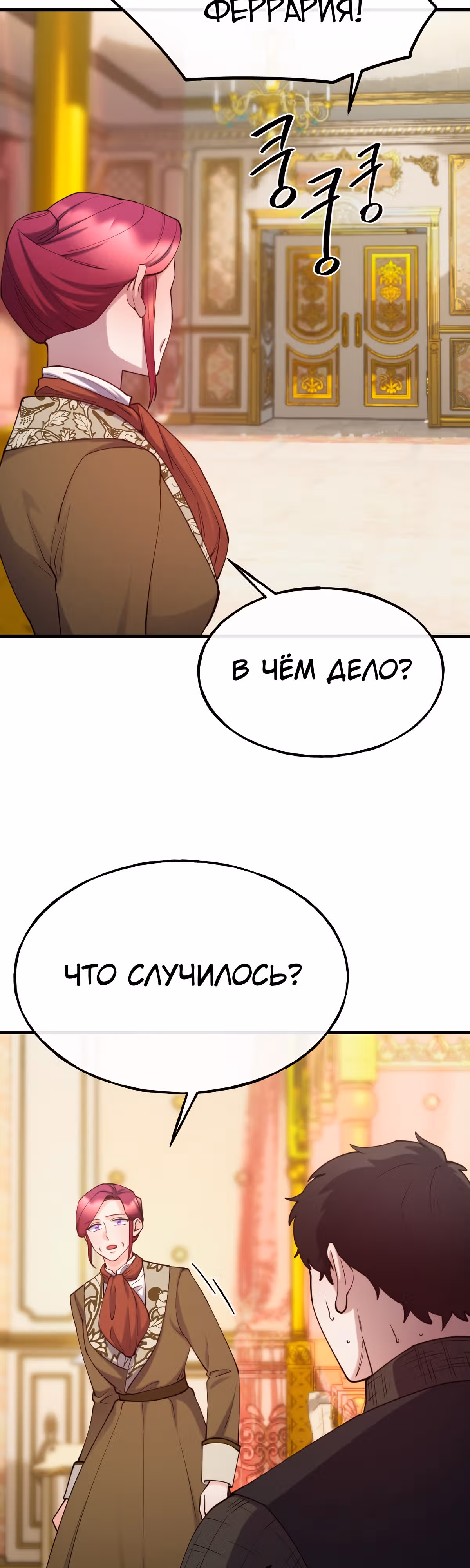 Злодейкой может стать любая! — Том 1 · Глава 88, страница 3