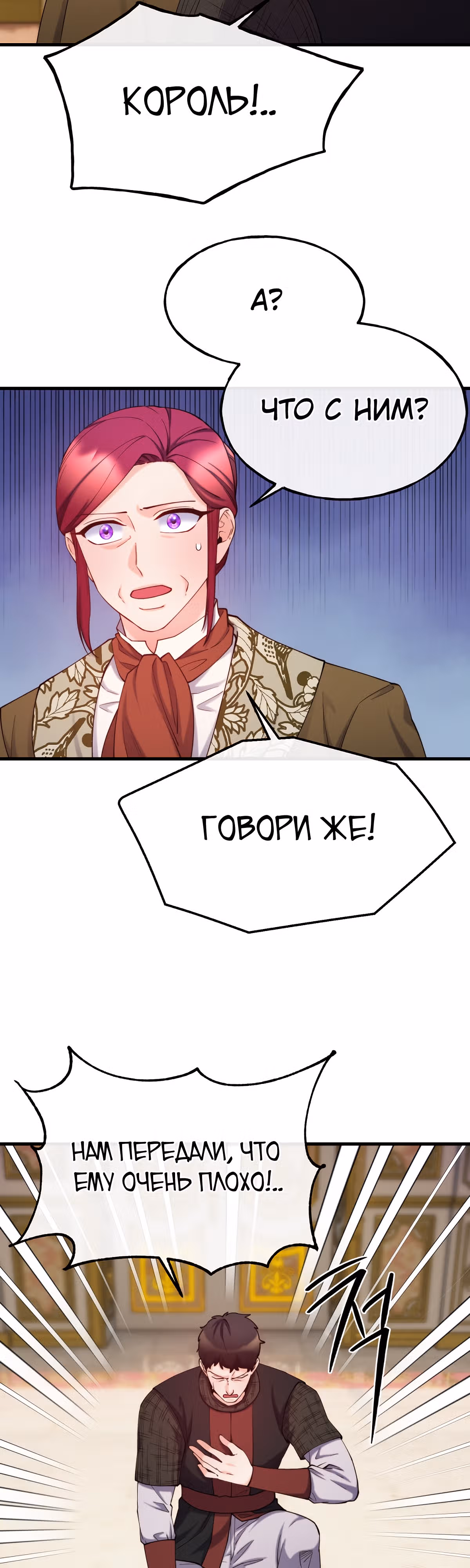 Злодейкой может стать любая! — Том 1 · Глава 88, страница 4