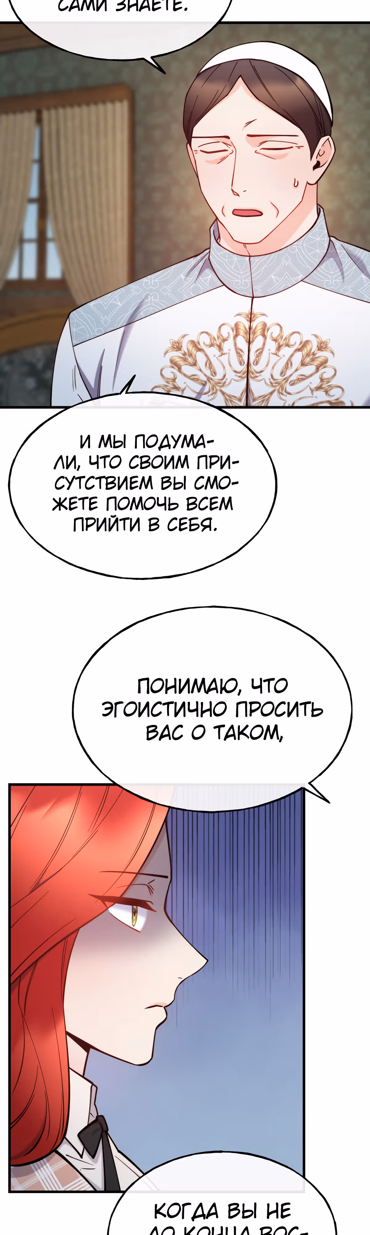 Злодейкой может стать любая! — Том 1 · Глава 88, страница 36