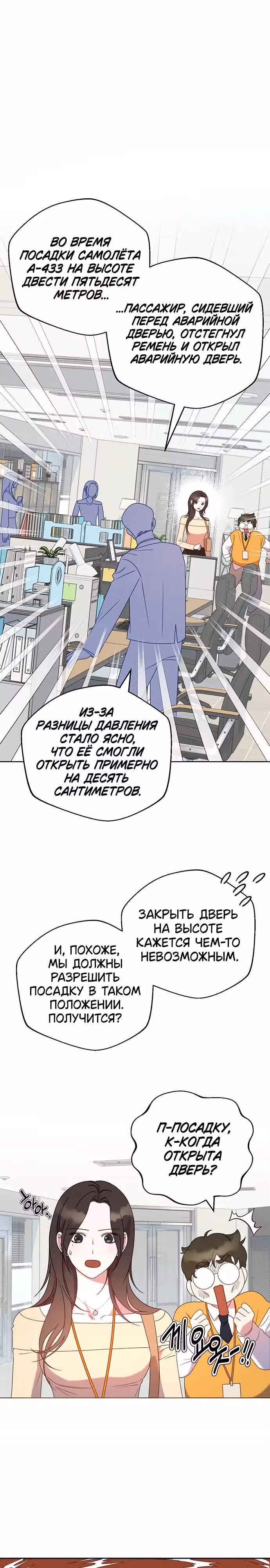 Прожарка любви — Том 1 · Глава 7, страница 2