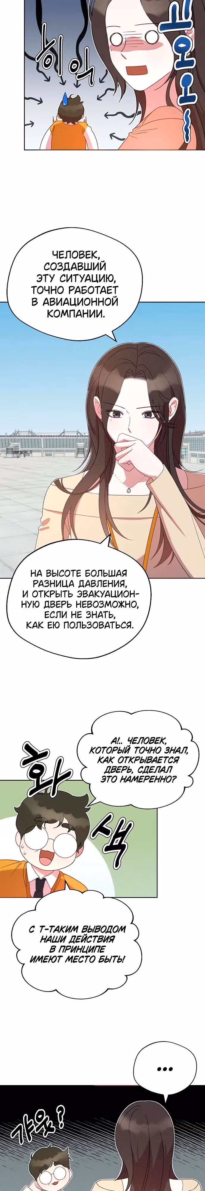 Прожарка любви — Том 1 · Глава 7, страница 12