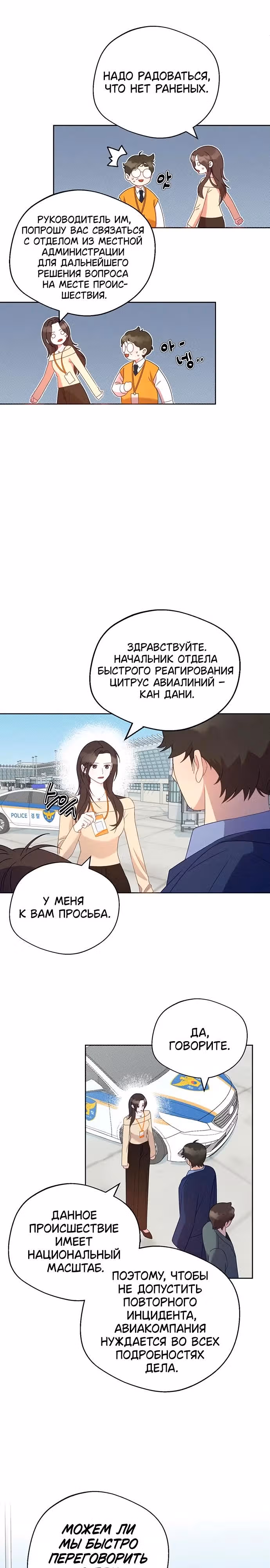 Прожарка любви — Том 1 · Глава 7, страница 14