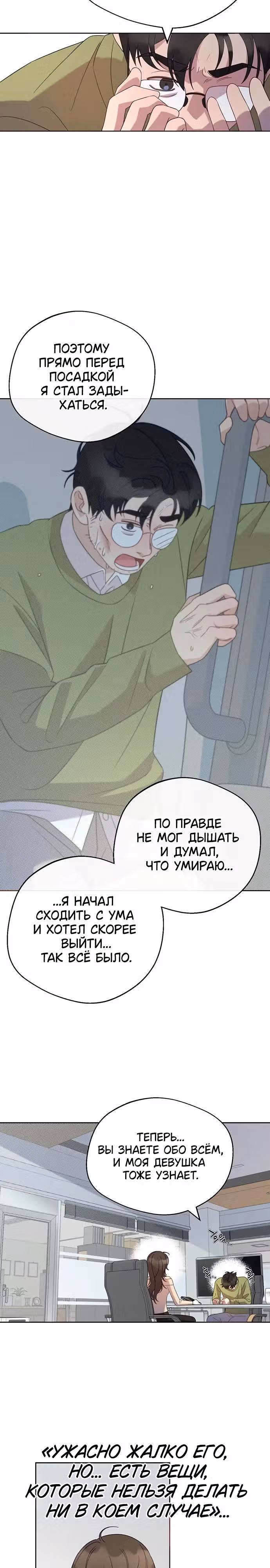Прожарка любви — Том 1 · Глава 7, страница 19