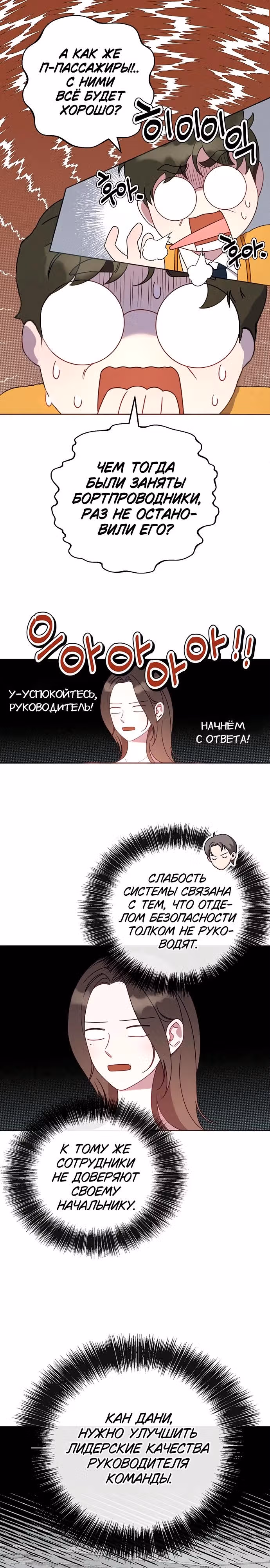 Прожарка любви — Том 1 · Глава 7, страница 3