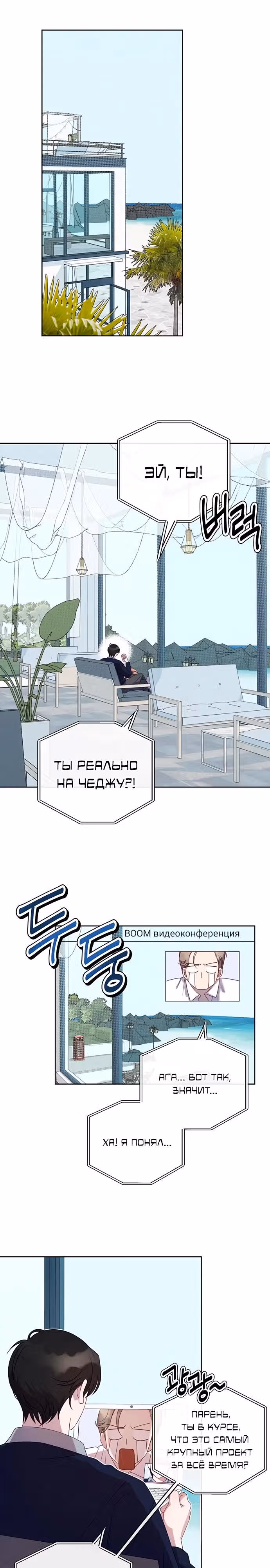 Прожарка любви — Том 1 · Глава 7, страница 22