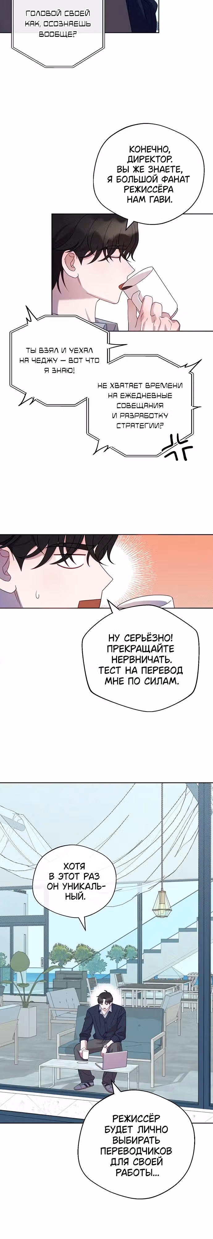 Прожарка любви — Том 1 · Глава 7, страница 23